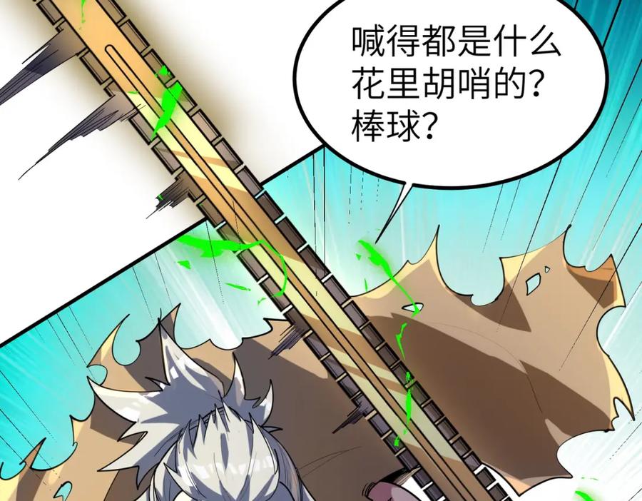 《全民御兽：开局觉醒神话级天赋》第87话 新老之争！ 第58页