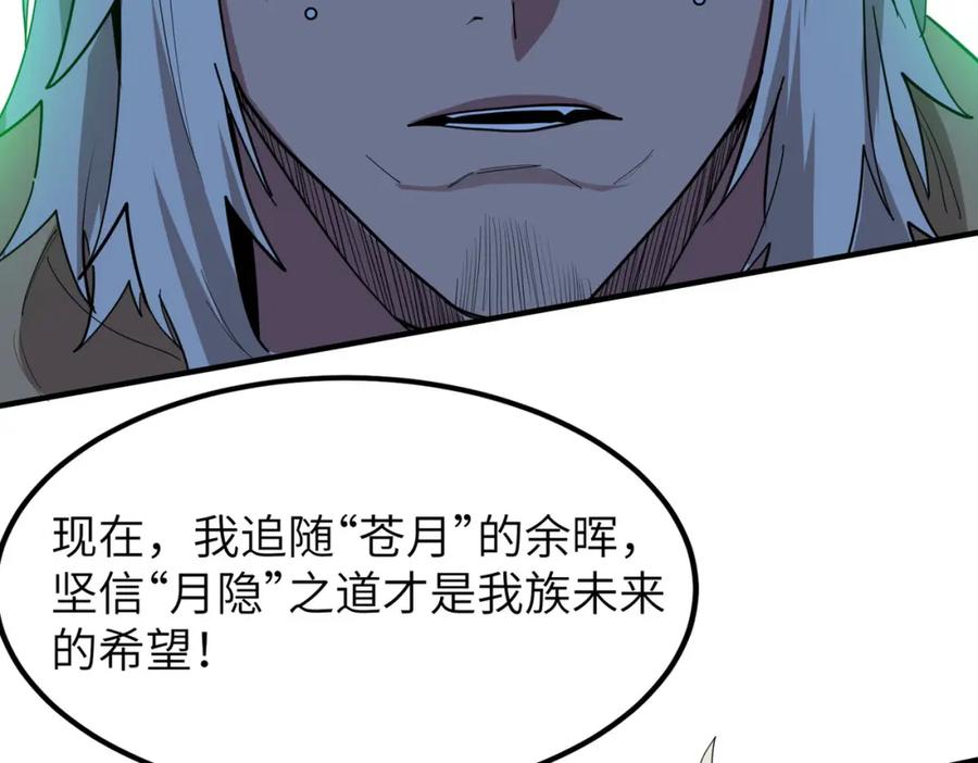 《全民御兽：开局觉醒神话级天赋》第87话 新老之争！ 第128页