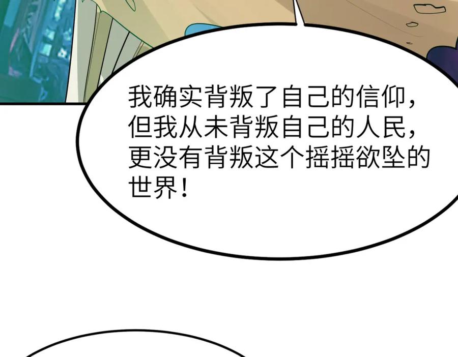 《全民御兽：开局觉醒神话级天赋》第87话 新老之争！ 第131页