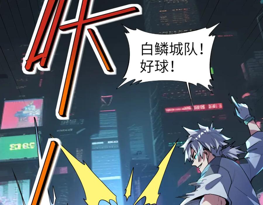 《全民御兽：开局觉醒神话级天赋》第87话 新老之争！ 第42页