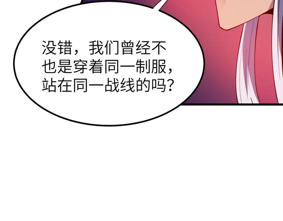 《全民御兽：开局觉醒神话级天赋》第87话 新老之争！ 第115页