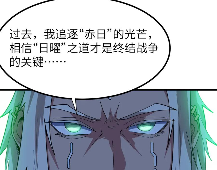 《全民御兽：开局觉醒神话级天赋》第87话 新老之争！ 第127页