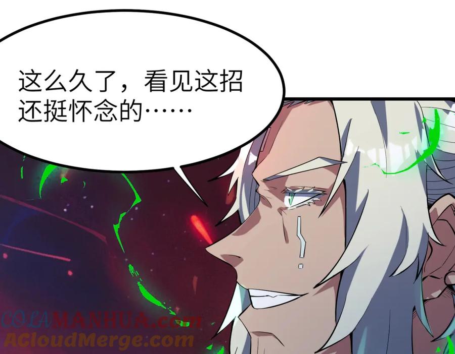 《全民御兽：开局觉醒神话级天赋》第87话 新老之争！ 第9页