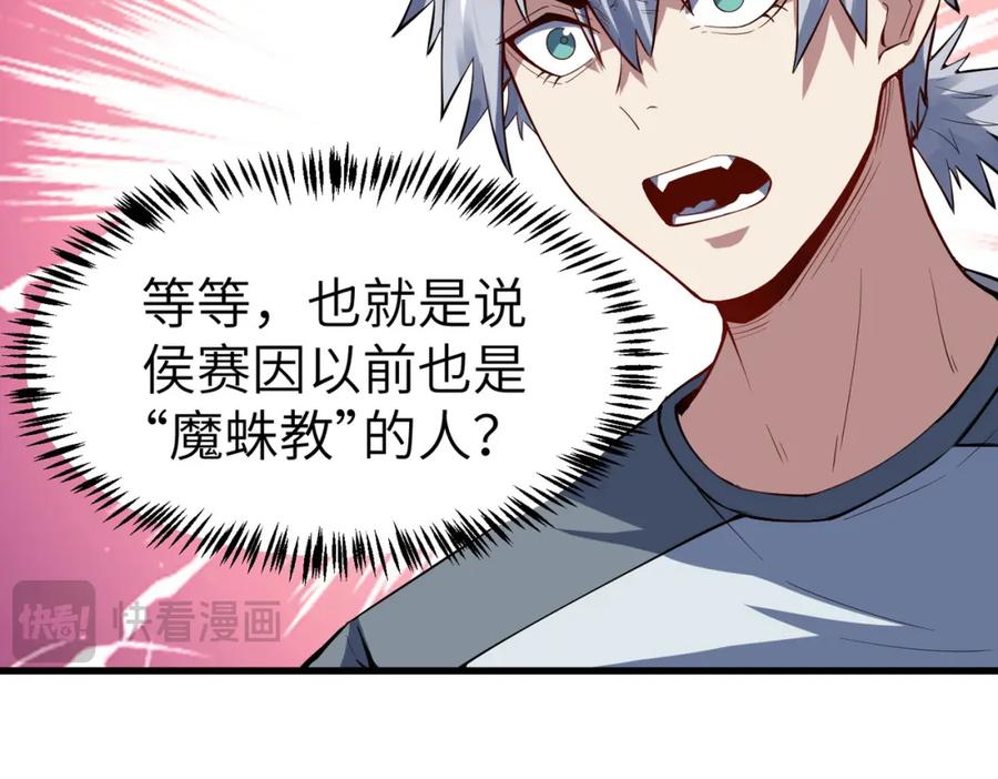 《全民御兽：开局觉醒神话级天赋》第87话 新老之争！ 第123页