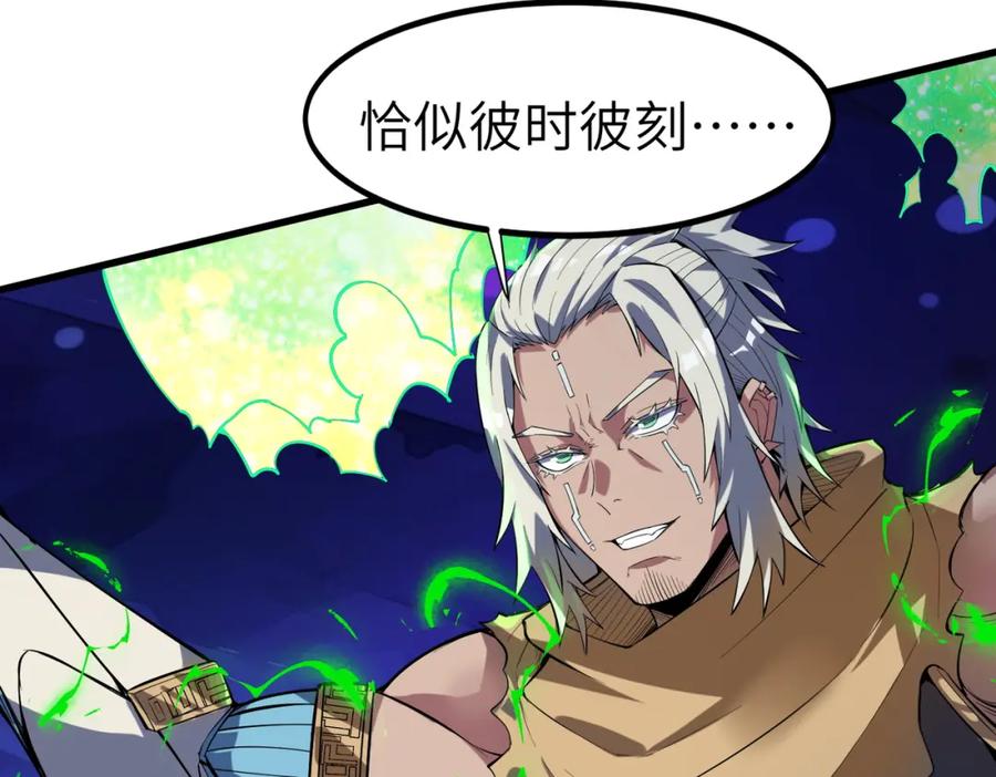 《全民御兽：开局觉醒神话级天赋》第87话 新老之争！ 第16页