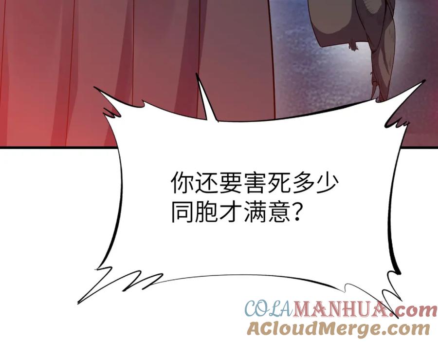 《全民御兽：开局觉醒神话级天赋》第87话 新老之争！ 第97页