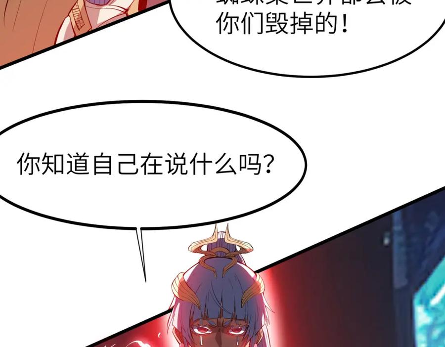 《全民御兽：开局觉醒神话级天赋》第87话 新老之争！ 第108页