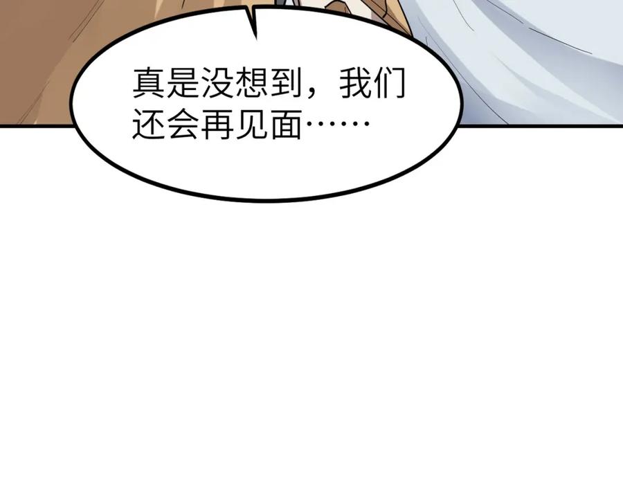 《全民御兽：开局觉醒神话级天赋》第87话 新老之争！ 第87页