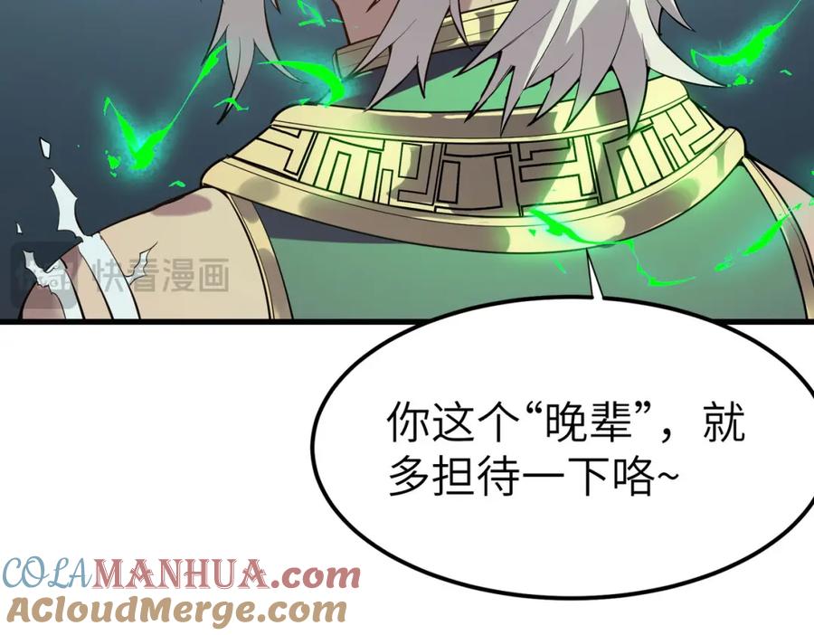 《全民御兽：开局觉醒神话级天赋》第87话 新老之争！ 第141页