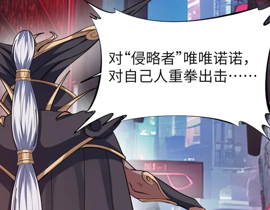 《全民御兽：开局觉醒神话级天赋》第87话 新老之争！ 第95页