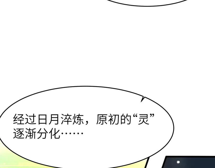 《全民御兽：开局觉醒神话级天赋》第88话 风灵火灵 第20页