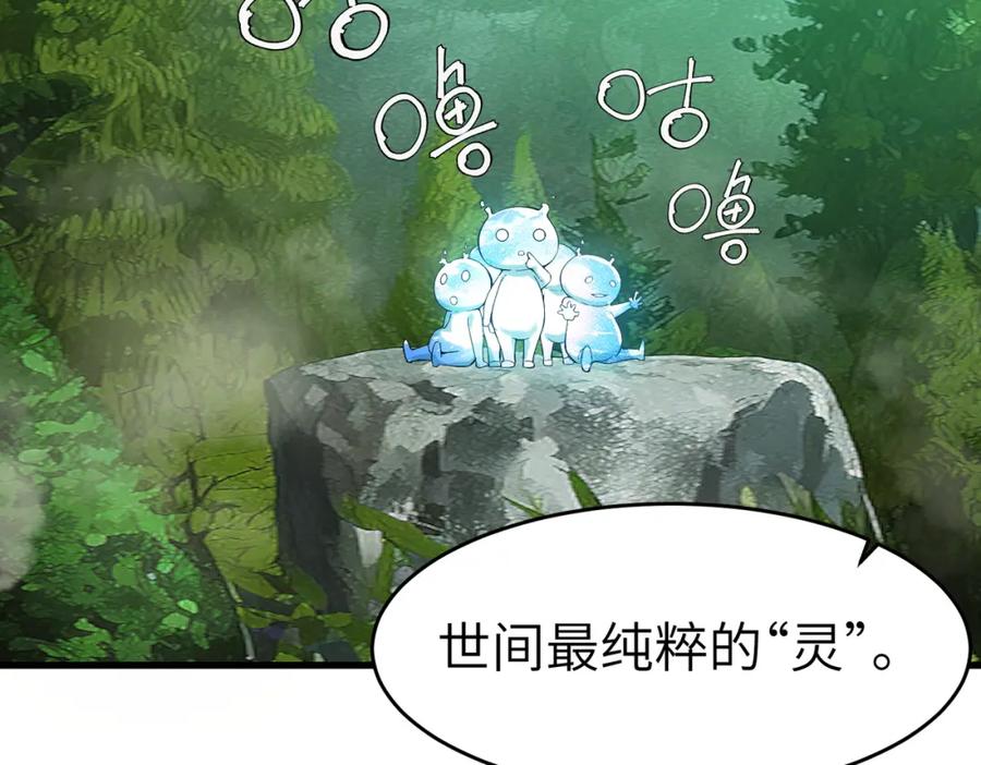 《全民御兽：开局觉醒神话级天赋》第88话 风灵火灵 第19页