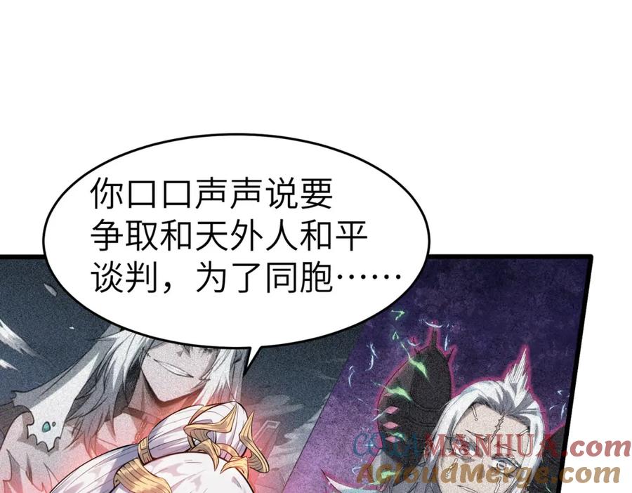 《全民御兽：开局觉醒神话级天赋》第88话 风灵火灵 第61页