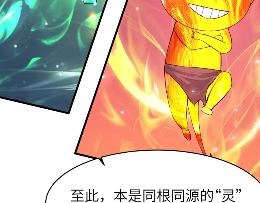 《全民御兽：开局觉醒神话级天赋》第88话 风灵火灵 第22页