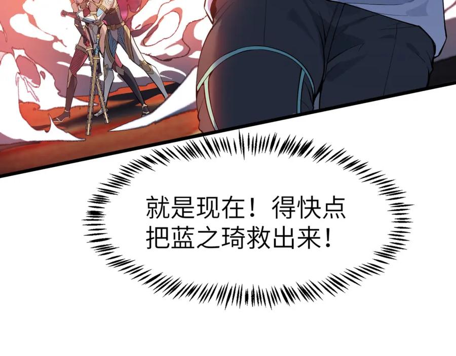 《全民御兽：开局觉醒神话级天赋》第88话 风灵火灵 第67页
