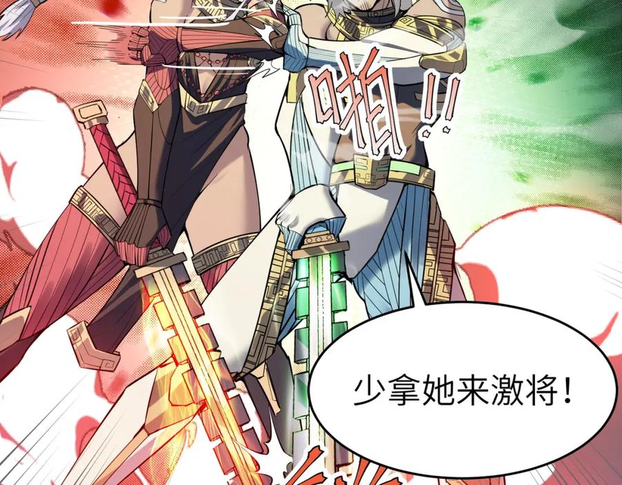 《全民御兽：开局觉醒神话级天赋》第88话 风灵火灵 第59页