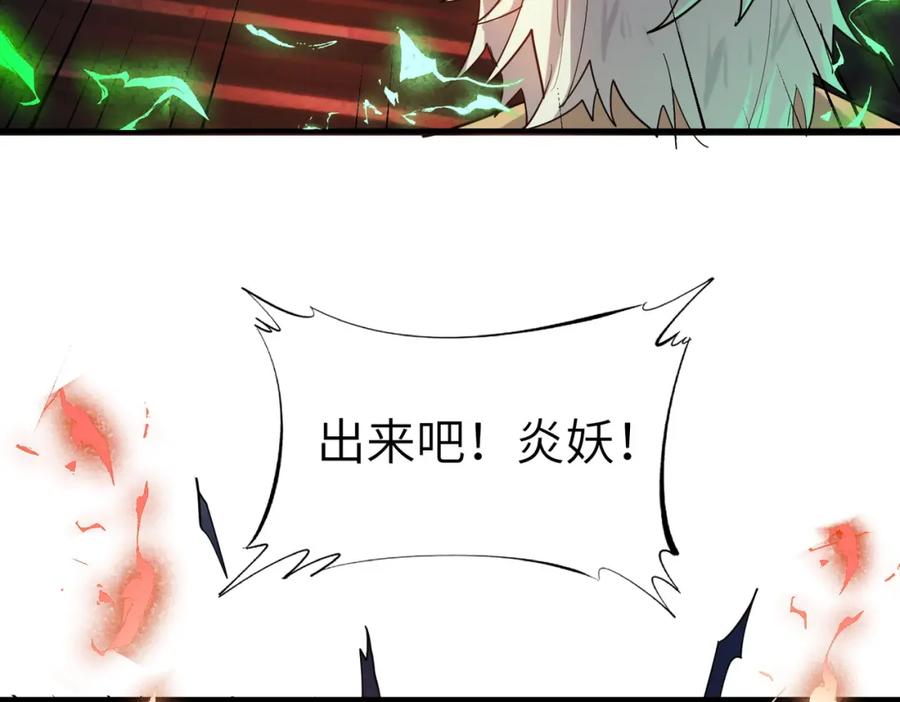 《全民御兽：开局觉醒神话级天赋》第88话 风灵火灵 第11页