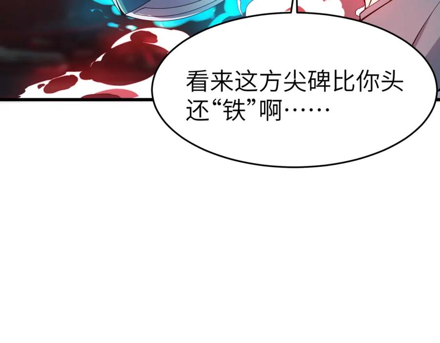 《全民御兽：开局觉醒神话级天赋》第88话 风灵火灵 第84页