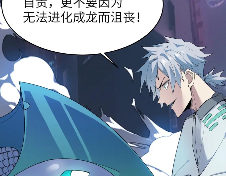 《全民御兽：开局觉醒神话级天赋》第89话 王者归来！ 第115页