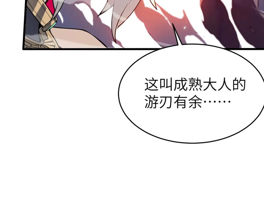 《全民御兽：开局觉醒神话级天赋》第89话 王者归来！ 第27页
