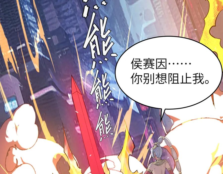《全民御兽：开局觉醒神话级天赋》第89话 王者归来！ 第8页