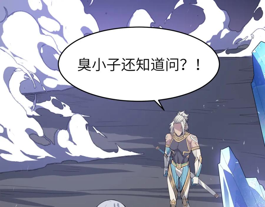 《全民御兽：开局觉醒神话级天赋》第89话 王者归来！ 第78页
