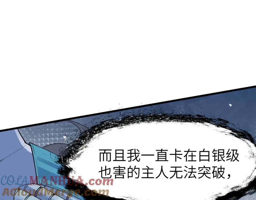 《全民御兽：开局觉醒神话级天赋》第89话 王者归来！ 第105页