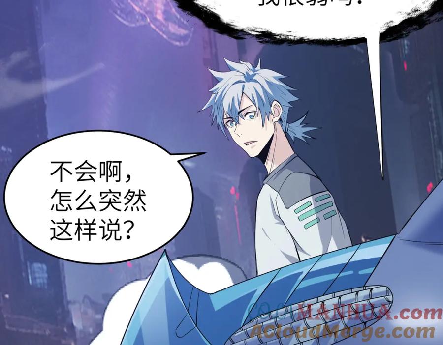 《全民御兽：开局觉醒神话级天赋》第89话 王者归来！ 第97页