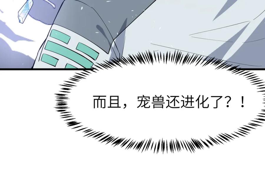 《全民御兽：开局觉醒神话级天赋》第89话 王者归来！ 第71页