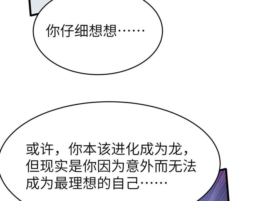 《全民御兽：开局觉醒神话级天赋》第89话 王者归来！ 第120页
