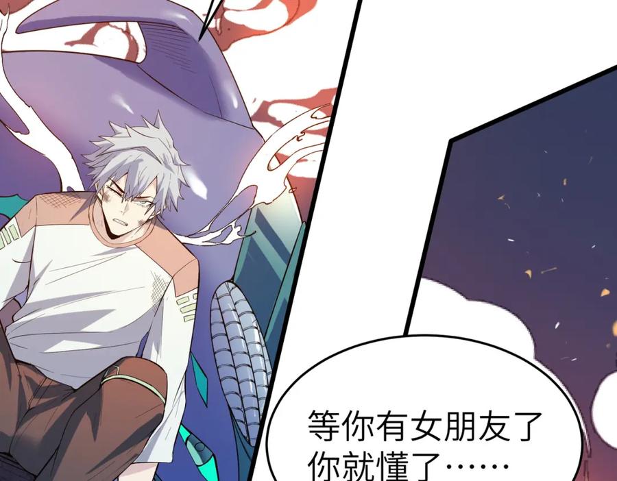 《全民御兽：开局觉醒神话级天赋》第89话 王者归来！ 第16页