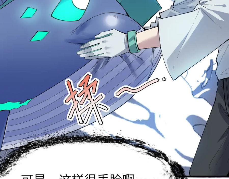 《全民御兽：开局觉醒神话级天赋》第89话 王者归来！ 第116页