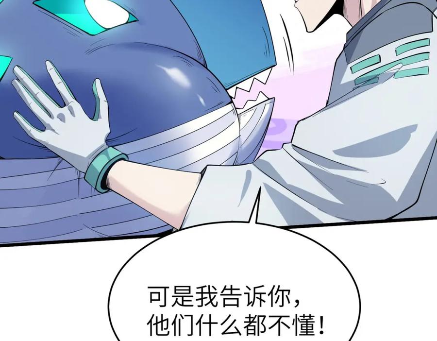 《全民御兽：开局觉醒神话级天赋》第89话 王者归来！ 第131页