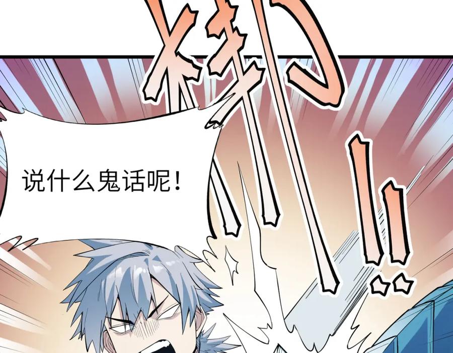 《全民御兽：开局觉醒神话级天赋》第89话 王者归来！ 第110页