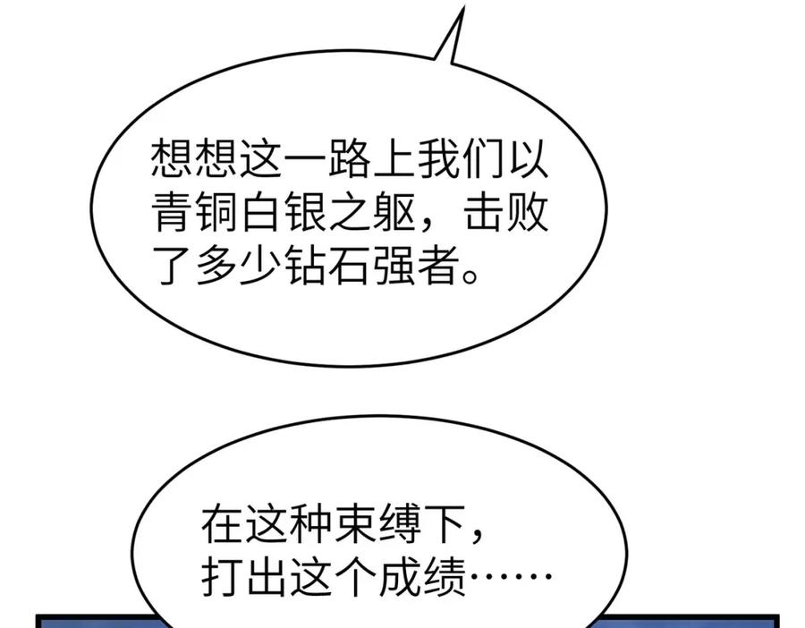 《全民御兽：开局觉醒神话级天赋》第89话 王者归来！ 第127页