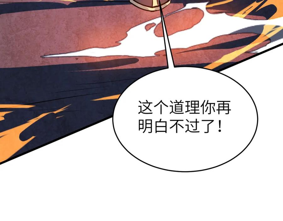 《全民御兽：开局觉醒神话级天赋》第89话 王者归来！ 第14页