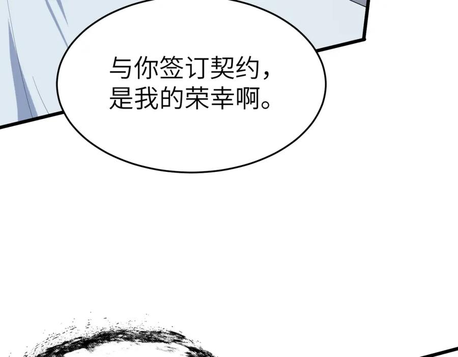 《全民御兽：开局觉醒神话级天赋》第89话 王者归来！ 第143页