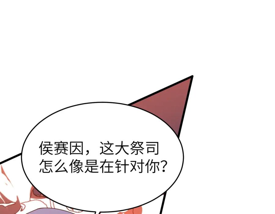《全民御兽：开局觉醒神话级天赋》第89话 王者归来！ 第15页
