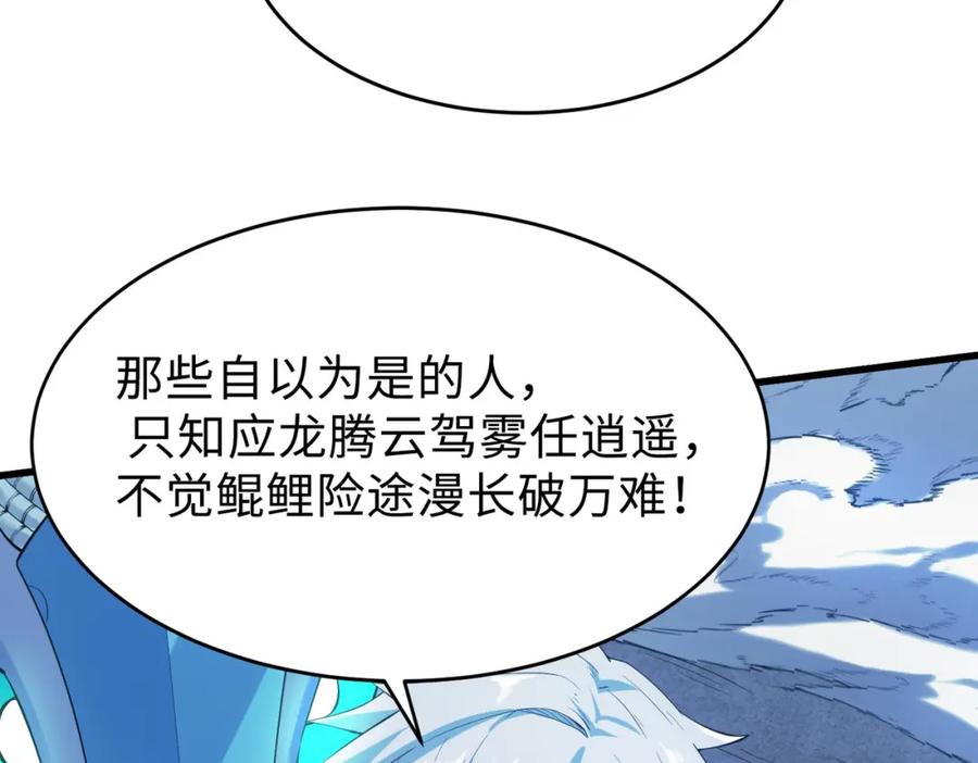 《全民御兽：开局觉醒神话级天赋》第89话 王者归来！ 第132页