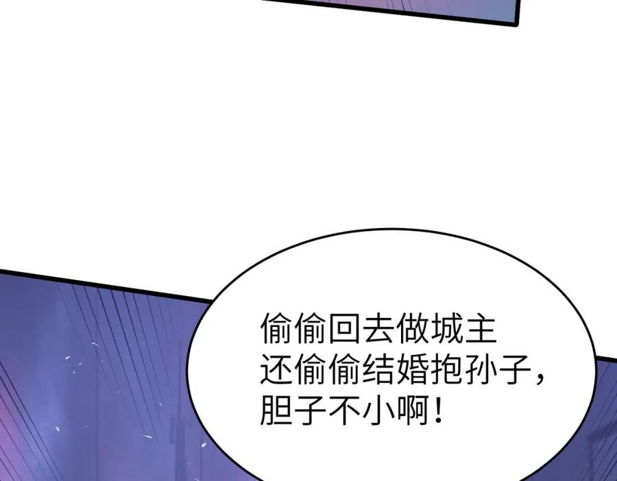 《全民御兽：开局觉醒神话级天赋》第89话 王者归来！ 第82页