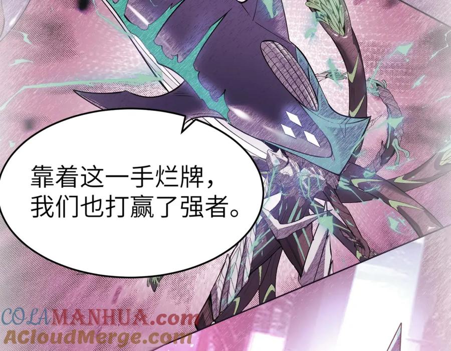 《全民御兽：开局觉醒神话级天赋》第89话 王者归来！ 第125页