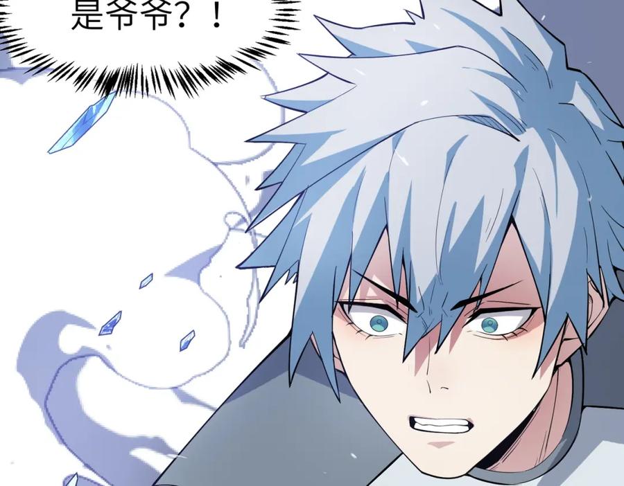 《全民御兽：开局觉醒神话级天赋》第89话 王者归来！ 第70页