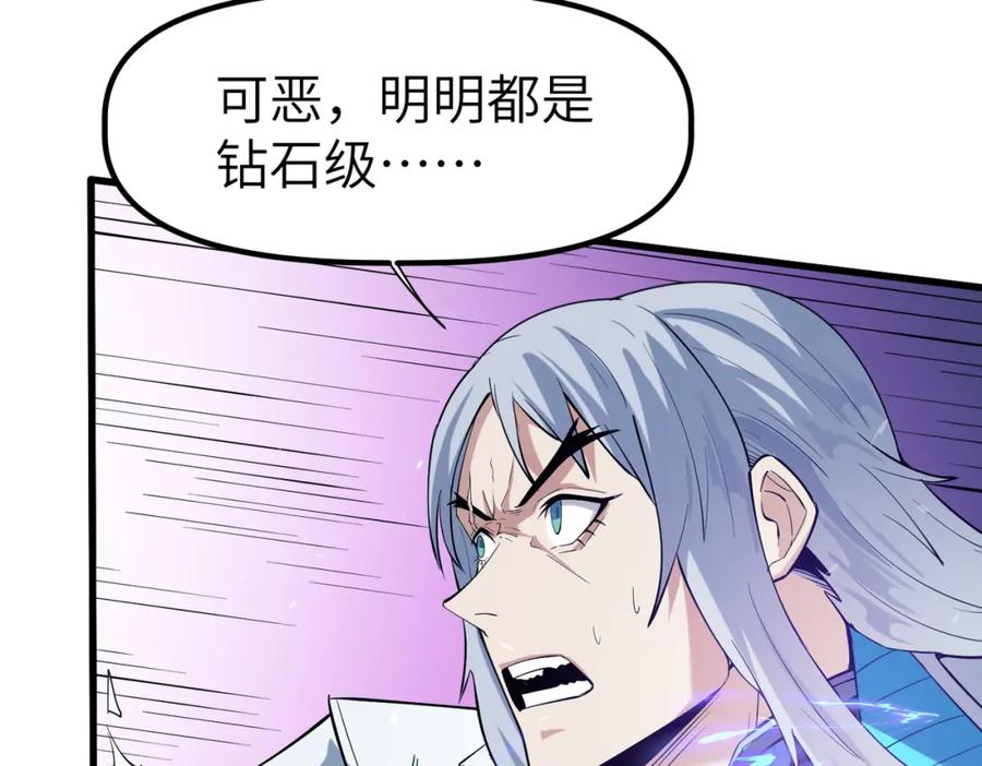《全民御兽：开局觉醒神话级天赋》第90话 完结 第144页