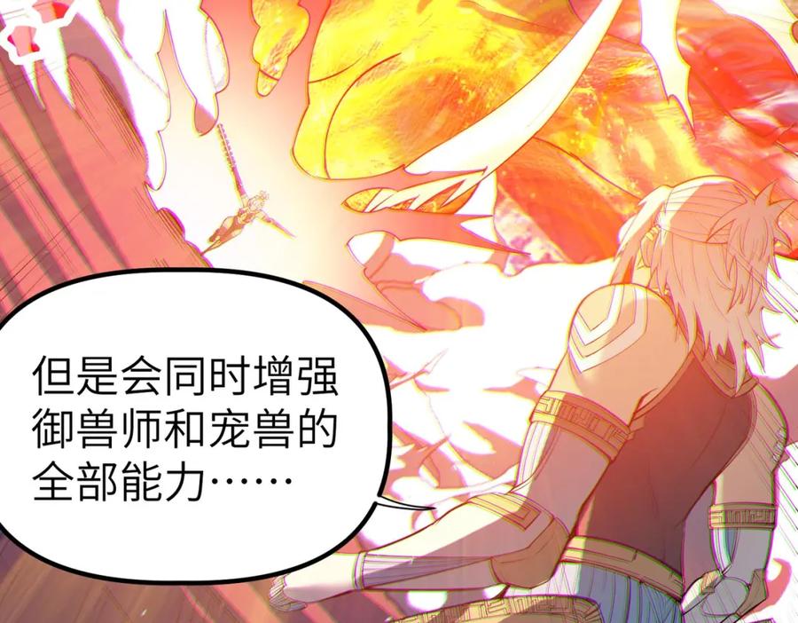 《全民御兽：开局觉醒神话级天赋》第90话 完结 第24页