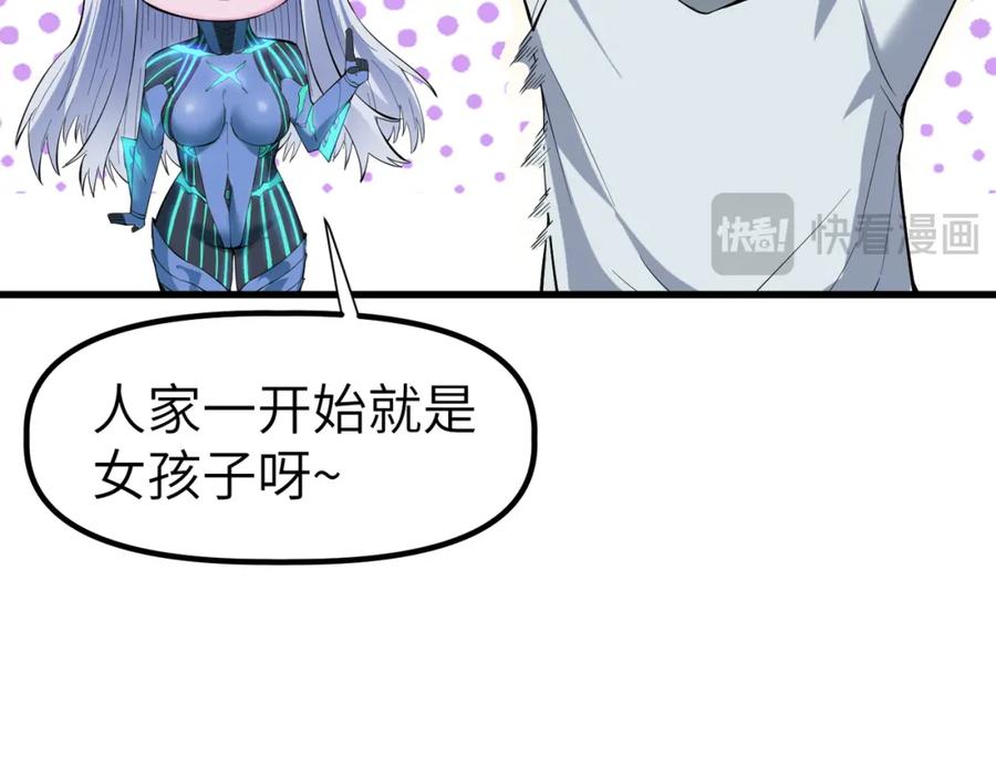 《全民御兽：开局觉醒神话级天赋》第90话 完结 第139页