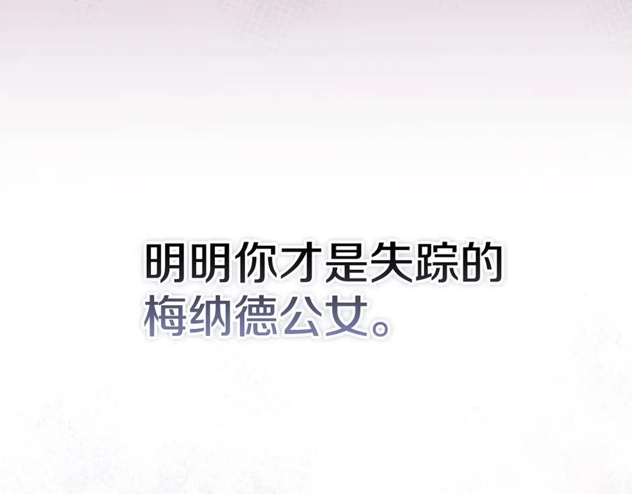《配角决定成为假替身》第26话 斯万的记录 第95页