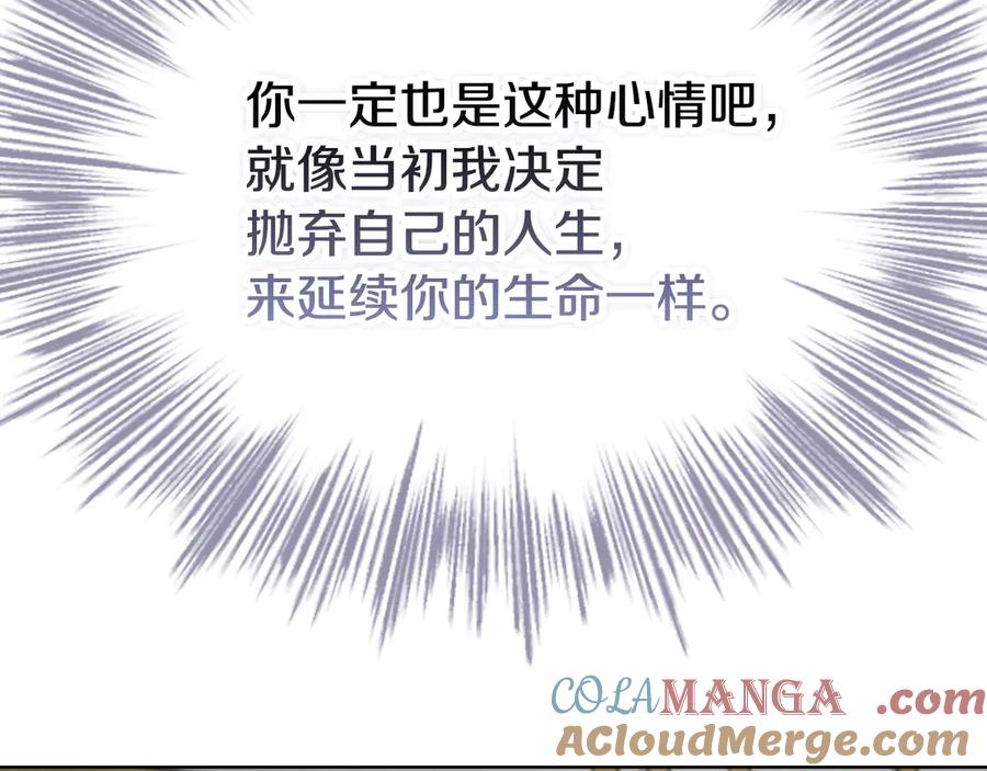 《配角决定成为假替身》第26话 斯万的记录 第105页