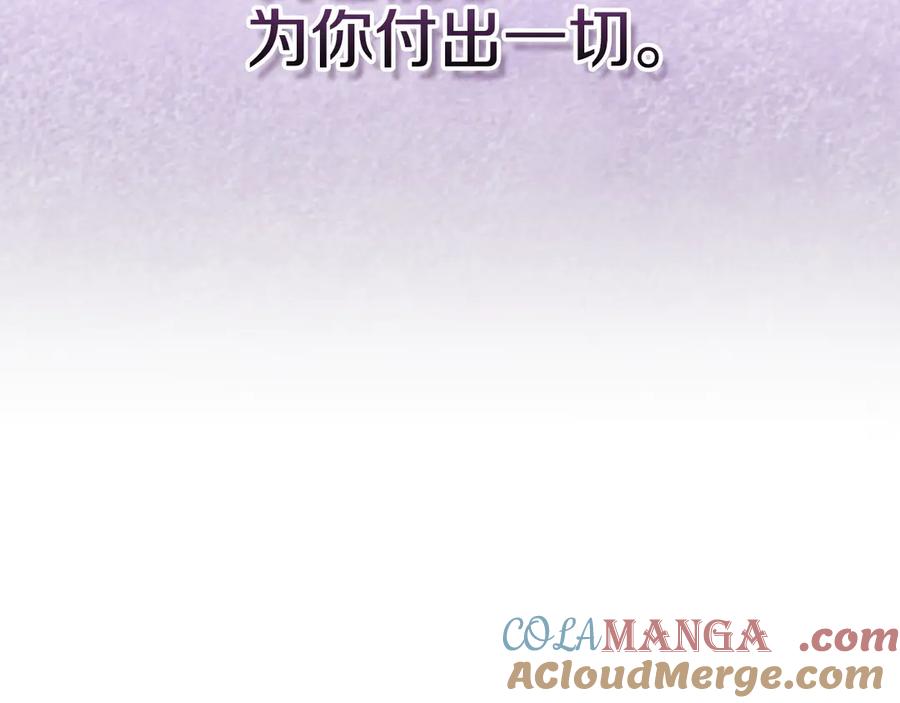 《配角决定成为假替身》第26话 斯万的记录 第113页