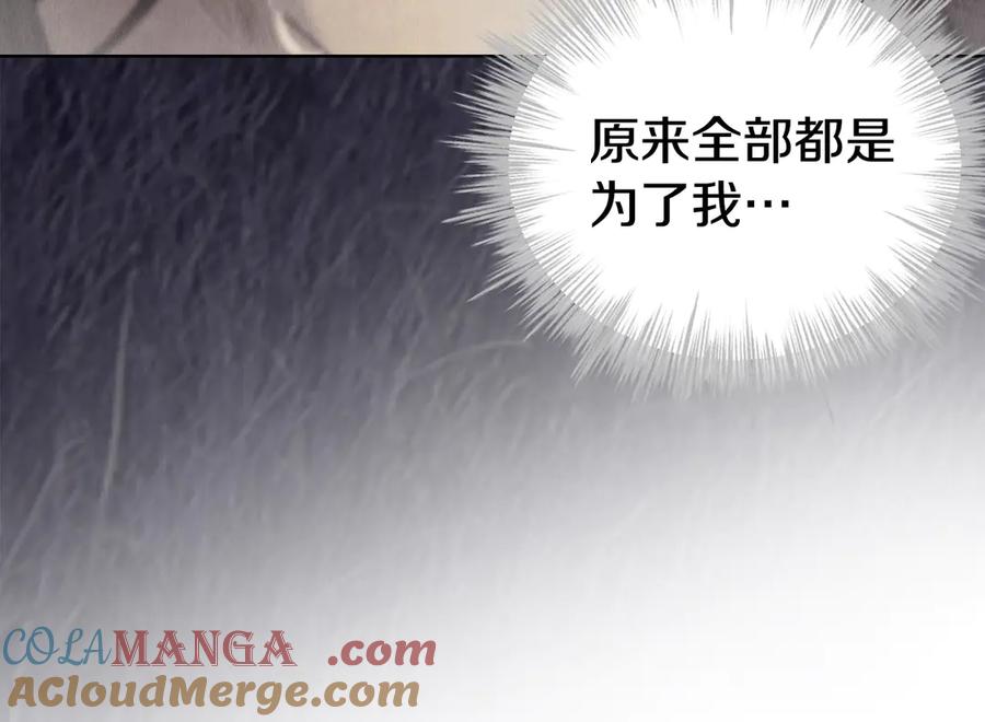 《配角决定成为假替身》第26话 斯万的记录 第101页