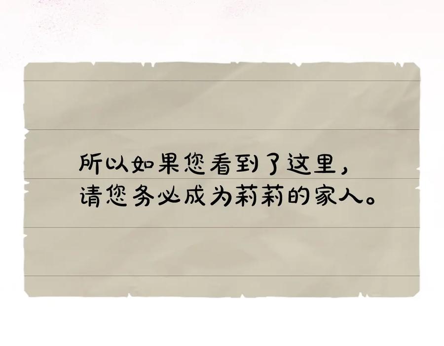 《配角决定成为假替身》第26话 斯万的记录 第86页